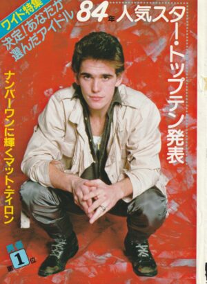 Matt Dillon teen magazine pinup double sided Japan squatting