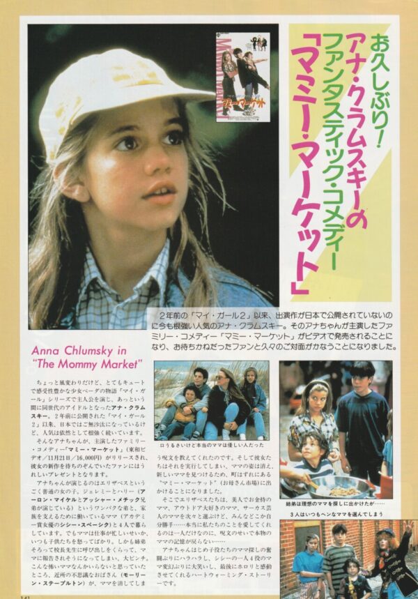 Anna Chlumsky teen magazine pinup Mommy Market Japan