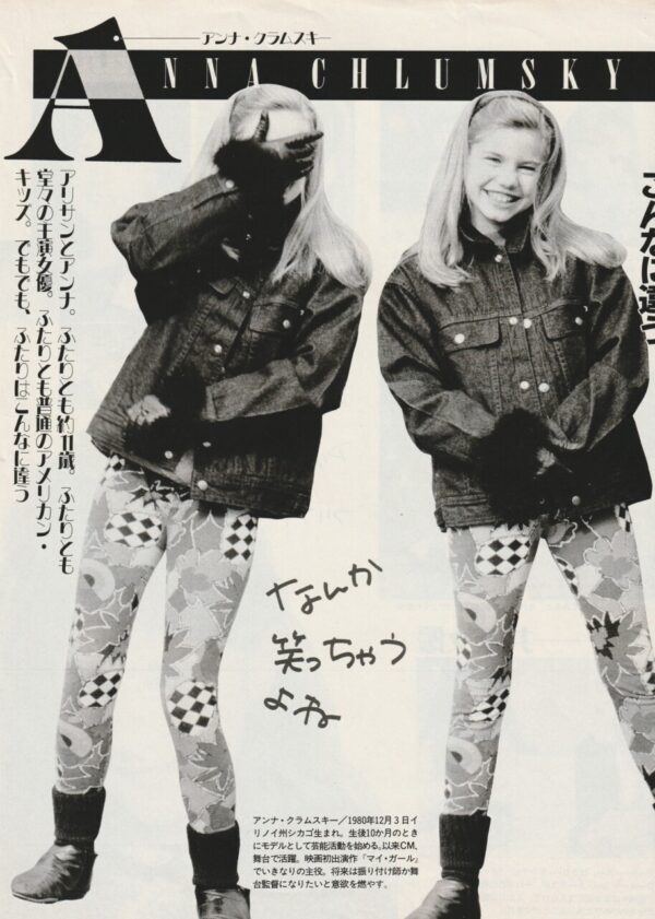 Anna Chlumsky teen magazine pinup leather jacket My Girl