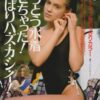 Alyssa Milano teen magazine pinup clipping Japan black swimsuit sexy child star