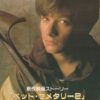 Edward Furlong teen magazine pinup clipping Pet Sematary 2 double sided Japan pix - Image 2